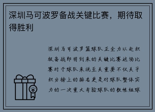 深圳马可波罗备战关键比赛，期待取得胜利