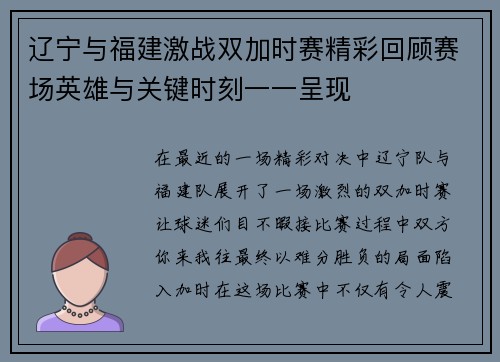 辽宁与福建激战双加时赛精彩回顾赛场英雄与关键时刻一一呈现